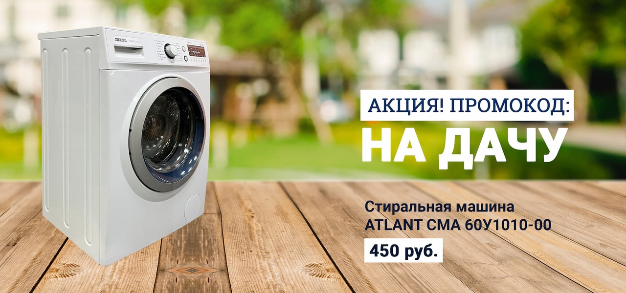 Восстановленные стиральные машины